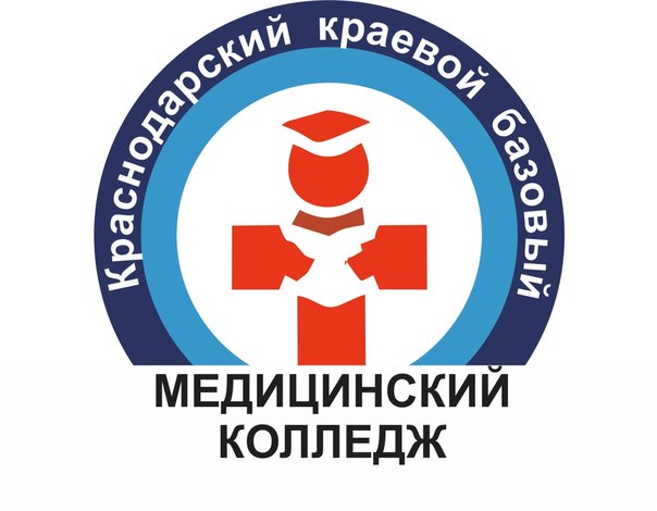 Краснодарский краевой базовый медицинский колледж